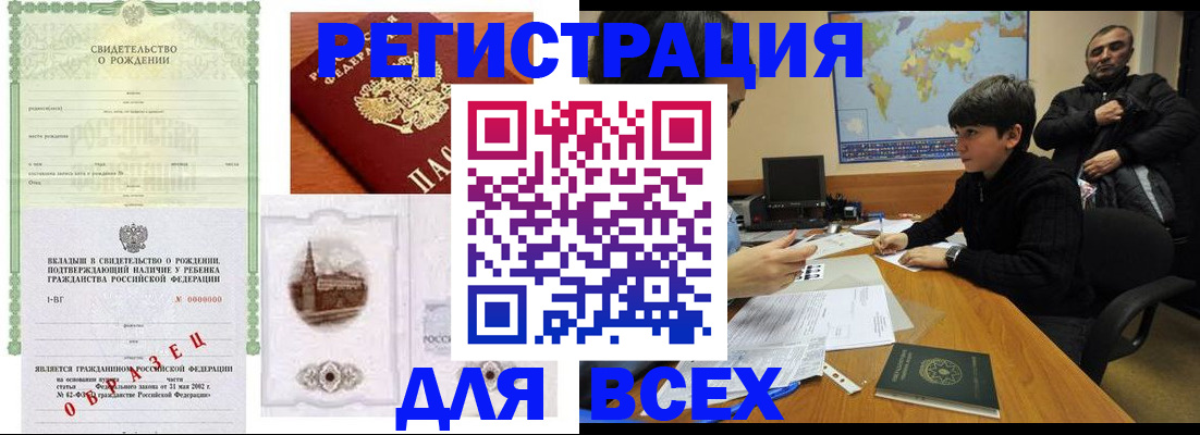 временная регистрация для всех в Грозном